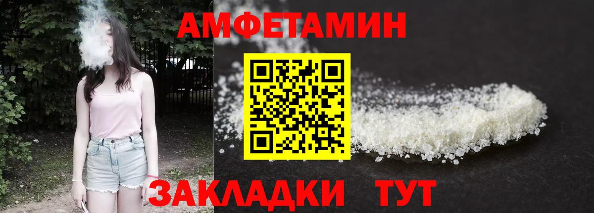 Амфетамин VHQ  Амфетамин  АМФЕТАМИН  Вход с VPN  Зима 