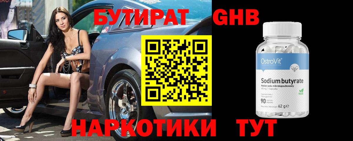 Бутират BDO Зима