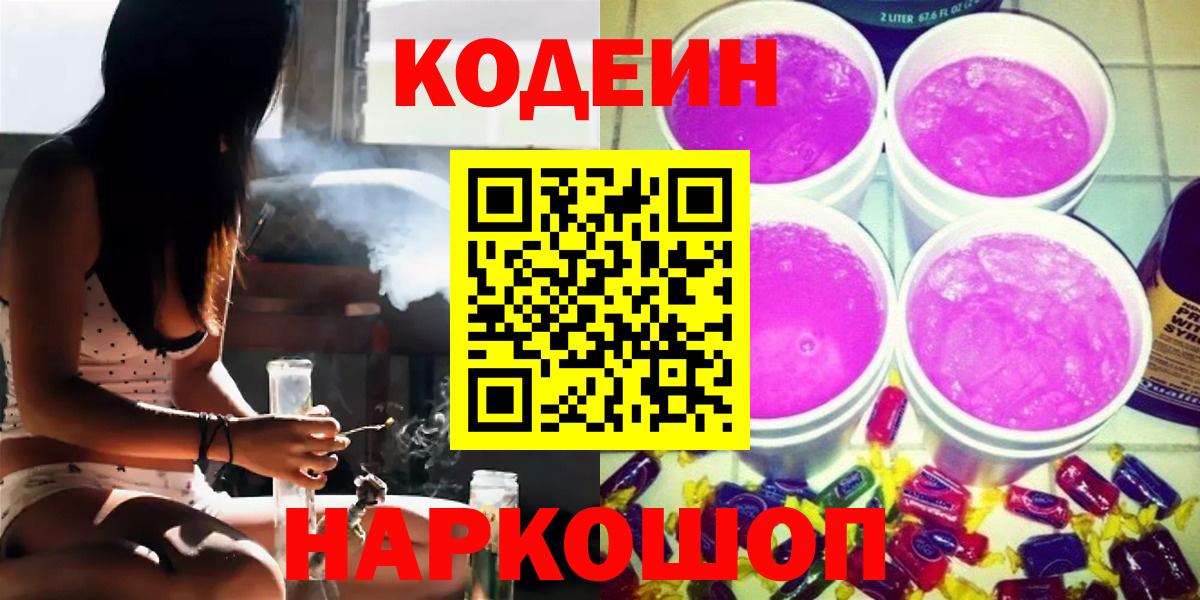 Codein напиток Lean (лин) Зима
