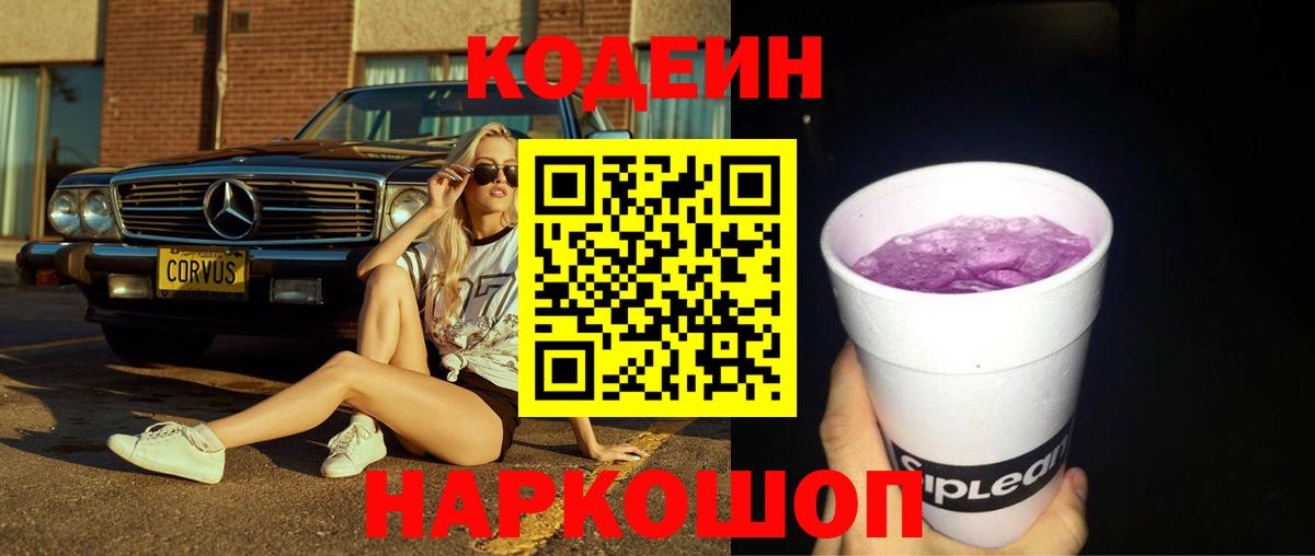 Codein напиток Lean (лин)  Вход с VPN  Кодеин напиток Lean (лин)  Зима 