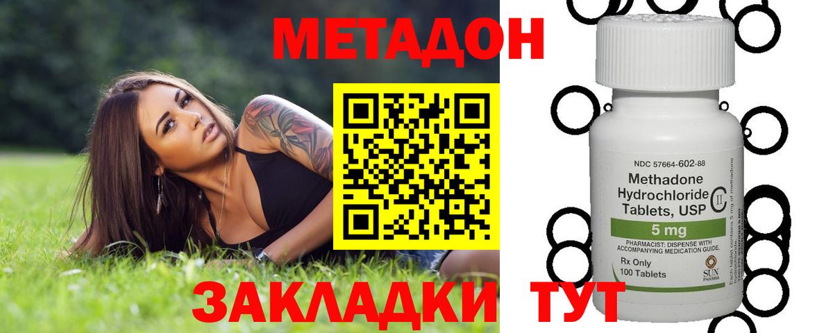 МЕТАДОН methadone  Метадон мёд  Вход с VPN  Зима 