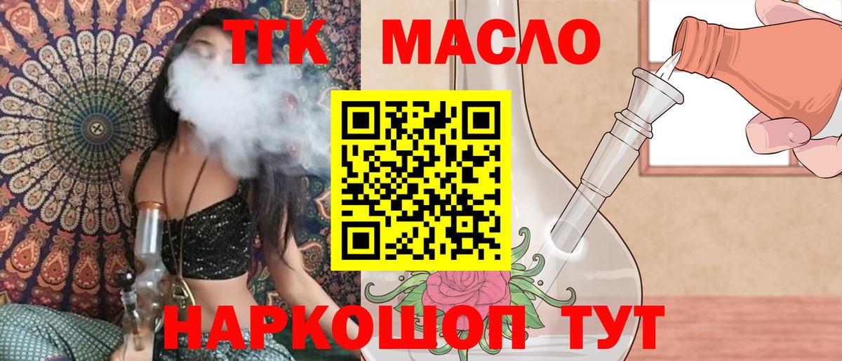 Дистиллят ТГК гашишное масло  Вход с VPN  Зима 